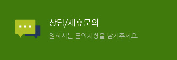 상담/제휴문의